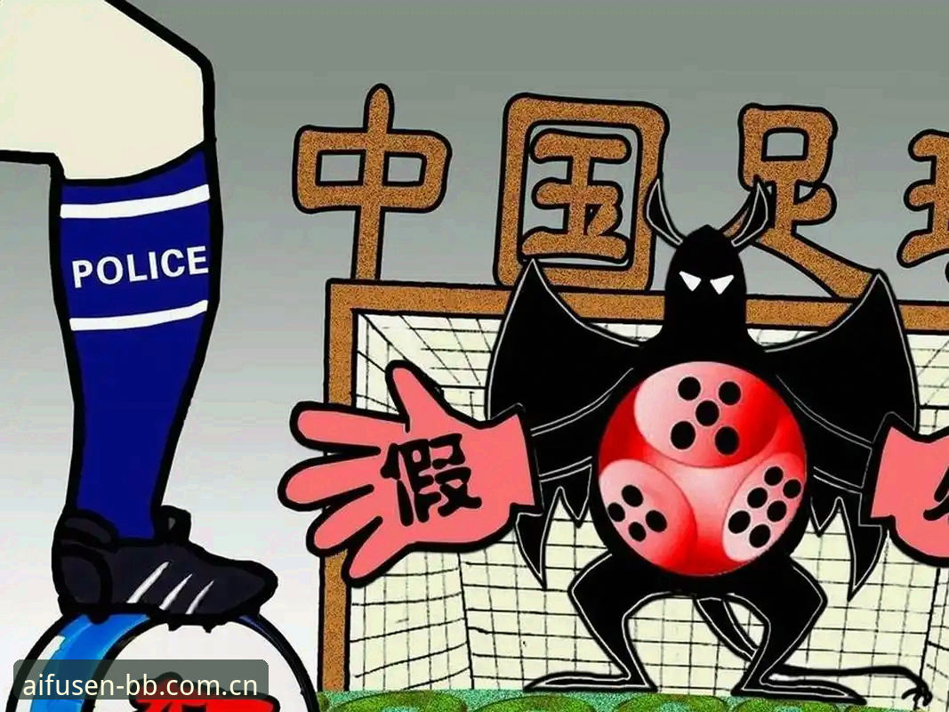 73人禁足名单深度评测：从终身禁足到五年处罚，这份足协罚单到底有多重？