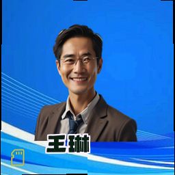 王琳